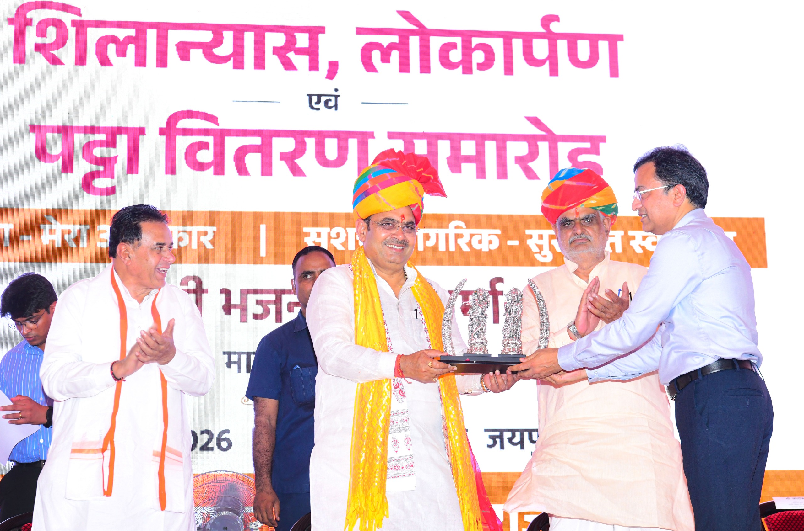लोकार्पण, शिलान्यास एवं पट्टा वितरण समारोह