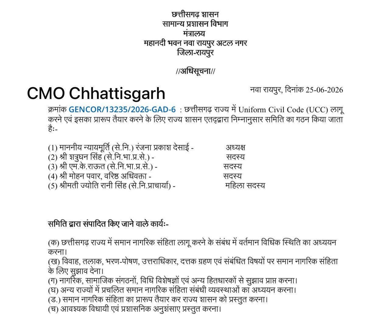 छत्तीसगढ़ के नगरीय निकायों में एल्डरमैन की नियुक्तियों की आधिकारिक सूची