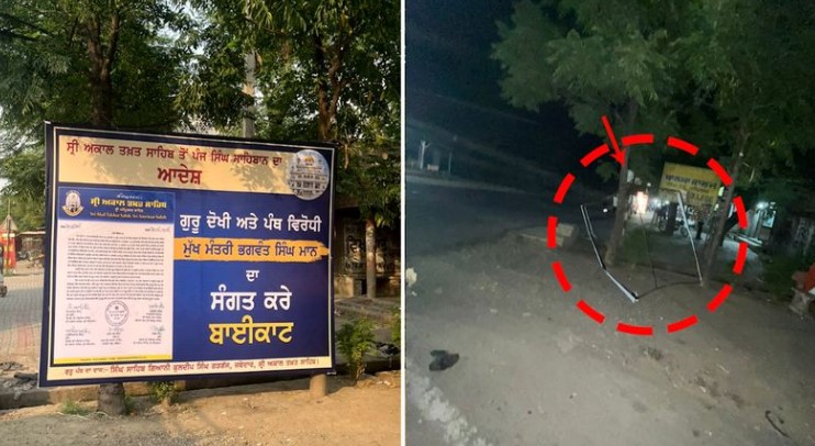 एसजीपीसी के फ्लेक्स बोर्ड फाड़े हुए