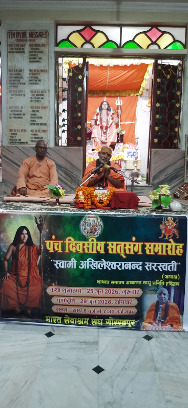 स्वामी अखिलेश्वरानंद सरस्वती ने रामचरितमानस की नवधा भक्ति का किया प्रेरक वर्णन