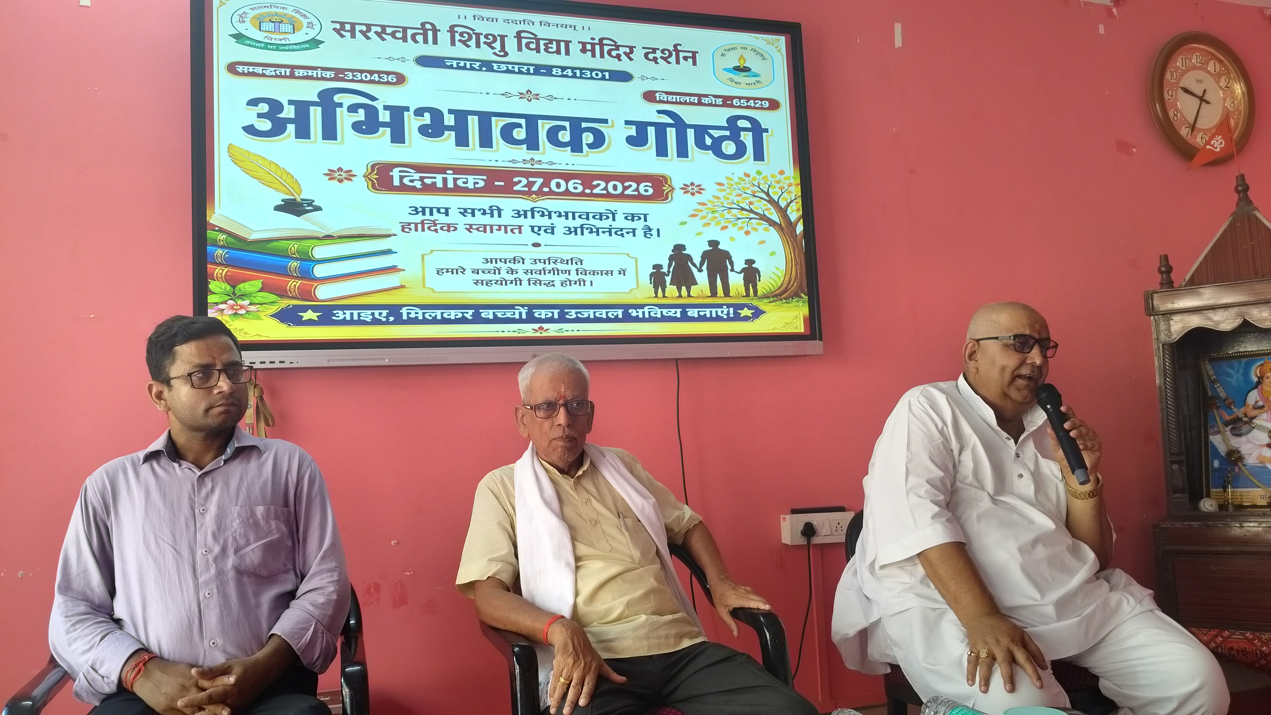 छपरा के सरस्वती शिशु विद्या मंदिर में अभिभावक गोष्ठी का छुआ आयोजन