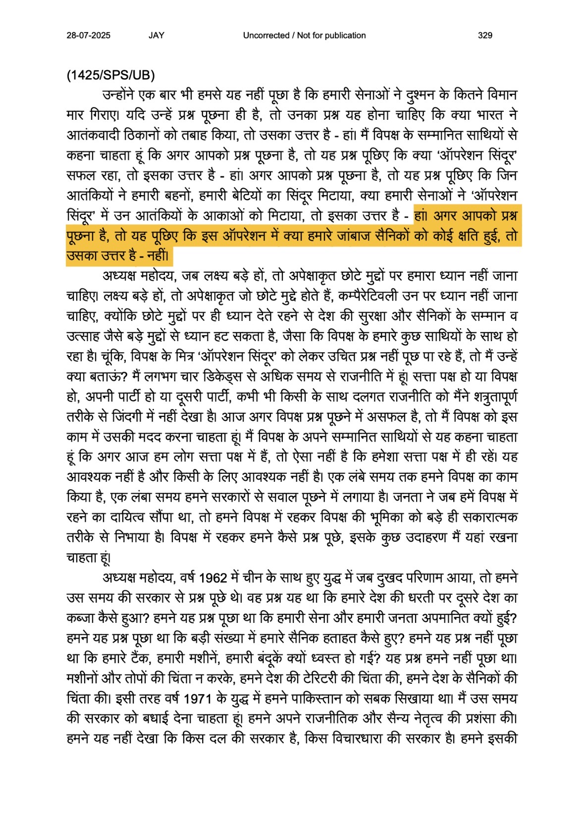 28 जुलाई 2025 की लोकसभा कार्यवाही का वह अंश, जिसे कांग्रेस ने साझा करते हुए ऑपरेशन सिंदूर पर रक्षा मंत्री राजनाथ सिंह के बयान को लेकर सवाल उठाए हैं। 28 जुलाई 2025 की लोकसभा कार्यवाही का वह अंश, जिसे कांग्रेस ने साझा करते हुए ऑपरेशन सिंदूर पर रक्षा मंत्री राजनाथ सिंह के बयान को लेकर सवाल उठाए हैं।