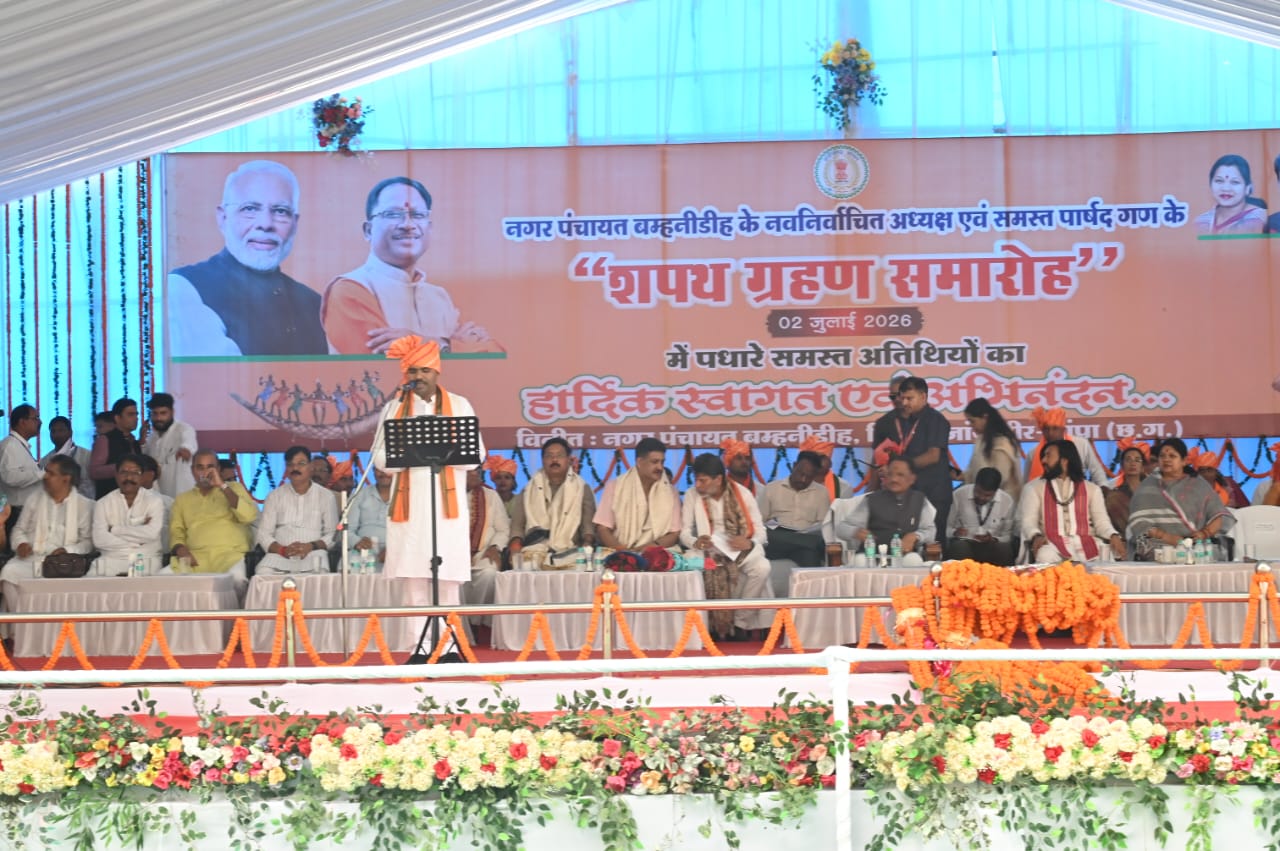 मुख्यमंत्री विष्णुदेव साय ने बम्हनीडीह के विकास की नई यात्रा का किया शुभारंभ मुख्यमंत्री विष्णुदेव साय ने बम्हनीडीह के विकास की नई यात्रा का किया शुभारंभ