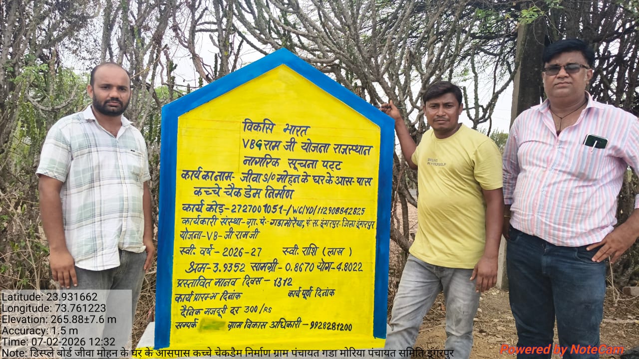 वीबी जी रामजी योजना के तहत स्वीकृत कार्य का सूचना पट्ट
