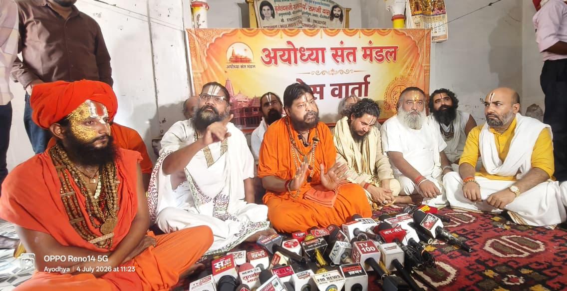 अयोध्या संत मण्डल प्रेस वार्ता अयोध्या संत मण्डल प्रेस वार्ता