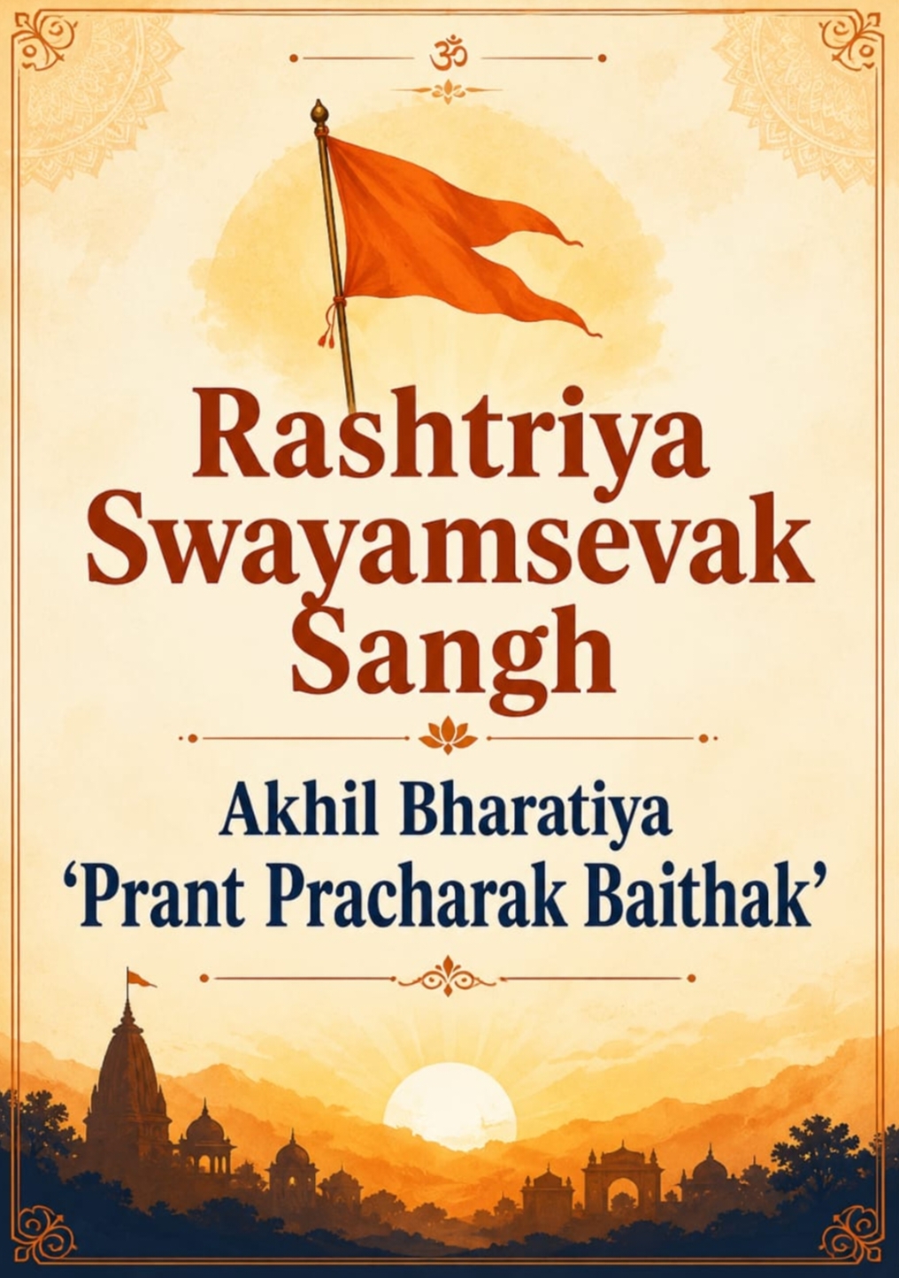 आरएसएस बैठक का बैनर