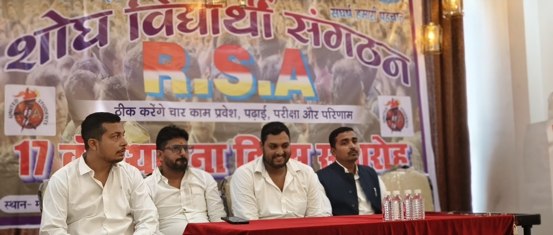 आरएसए के 17वें स्थापना दिवस पर नई कार्यकारिणी घोषित प्रीति यादव बनी विश्वविद्यालय अध्यक्ष