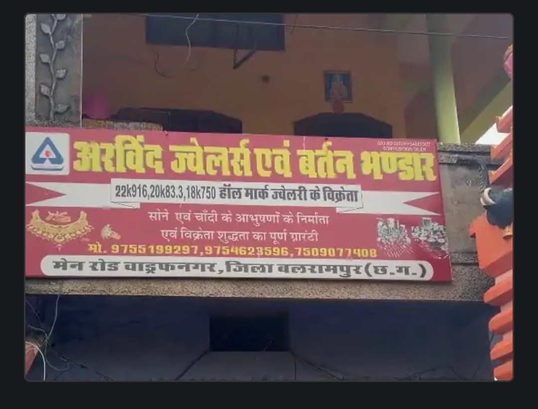 ज्वैलरी दुकान में चोरी