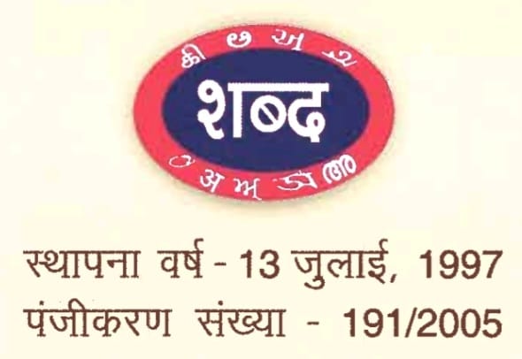 Shabd Invites Entries for Annual Awards! Shabd Invites Entries for Annual Awards!