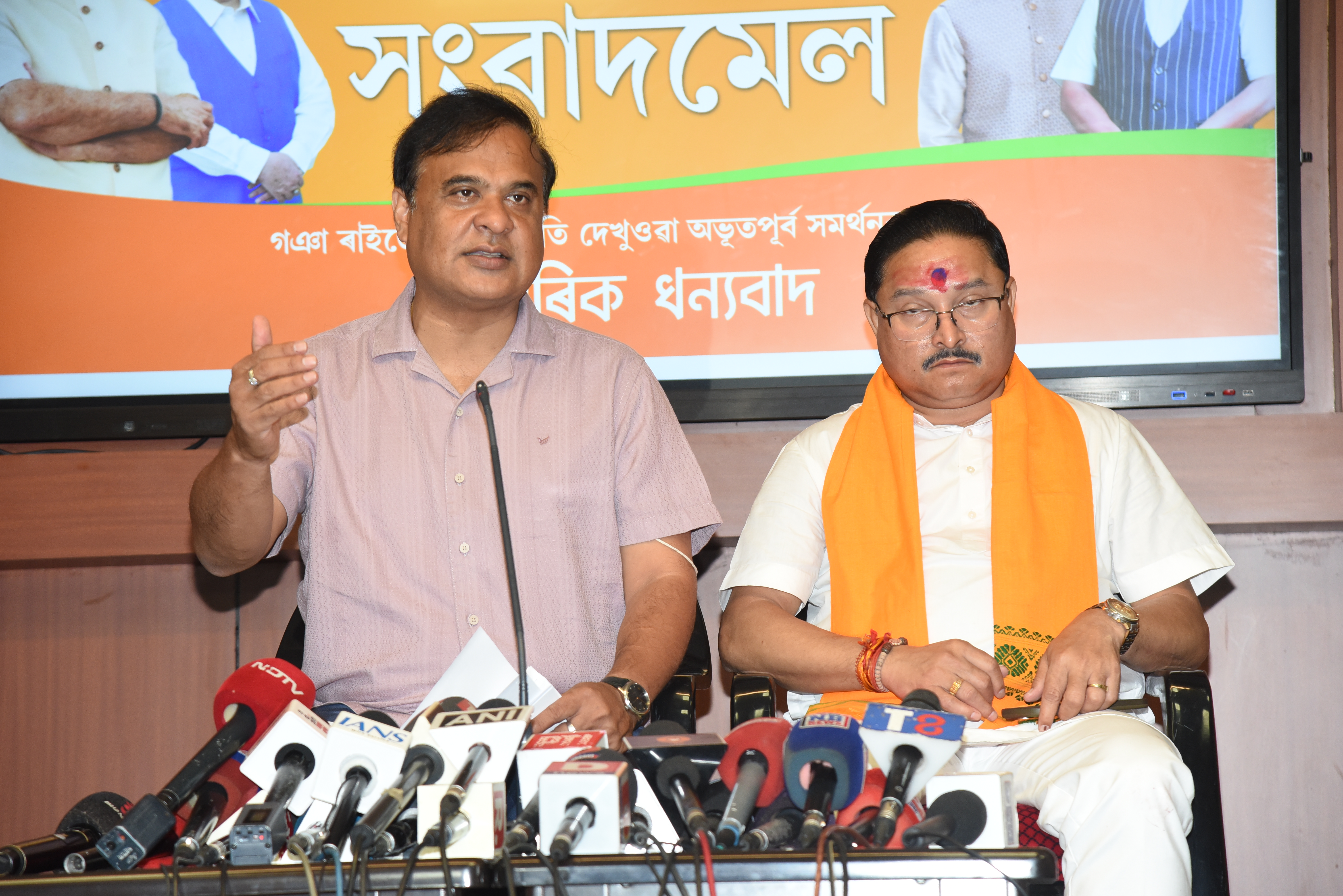 मुख्यमंत्री डॉ हिमंत बिस्व सरमा तथा प्रदेश भाजपा अध्यक्ष दिलीप सैकिया मंगलवार को राजधानी के बशिष्ठ स्थित प्रदेश भाजपा मुख्यालय अटल बिहारी वाजपेयी भवन में संवाददाता सम्मेलन को संबोधित करते हुए। मुख्यमंत्री डॉ हिमंत बिस्व सरमा तथा प्रदेश भाजपा अध्यक्ष दिलीप सैकिया मंगलवार को राजधानी के बशिष्ठ स्थित प्रदेश भाजपा मुख्यालय अटल बिहारी वाजपेयी भवन में संवाददाता सम्मेलन को संबोधित करते हुए।