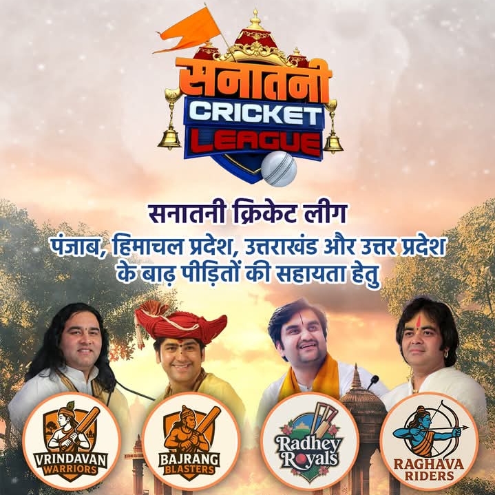 'Sanatan Cricket League' to Blend Faith, Service, and Sport for Flood Victims 'Sanatan Cricket League' to Blend Faith, Service, and Sport for Flood Victims