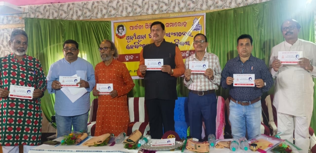 ପୂଜ୍ୟପୂଜା ସେବା ସଂଗଠନର ଏକବିଂଶତମ ପ୍ରତିଷ୍ଠା ଦିବସ ବହ୍ନିକନ୍ୟା ପାର୍ବତୀ ଗିରିଙ୍କ ଏକତିରିଶ ତମ ଶ୍ରାଦ୍ଧ ଦିବସ ପାଳନ