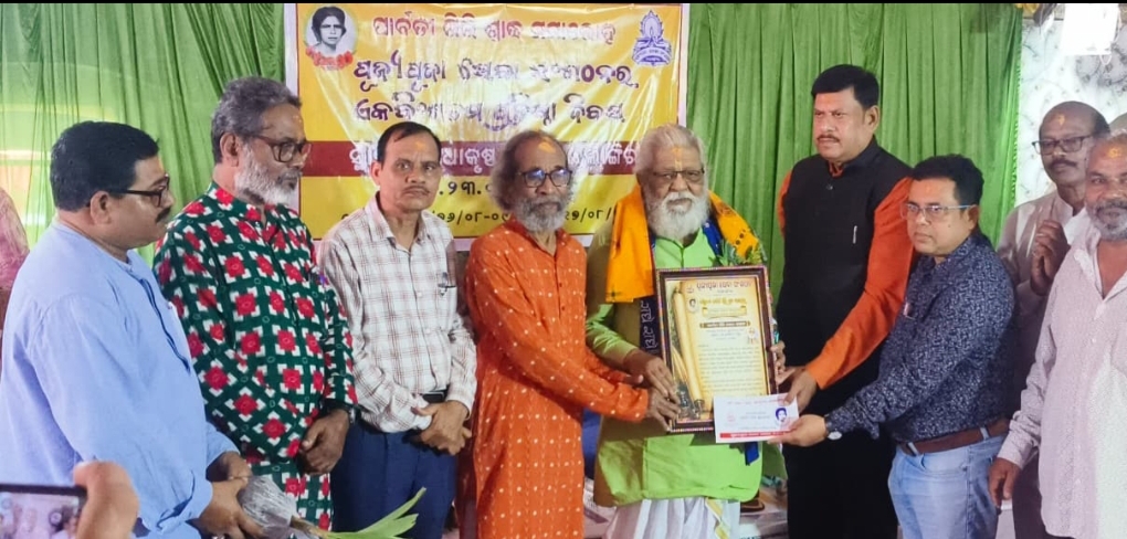 ପୂଜ୍ୟପୂଜା ସେବା ସଂଗଠନର ଏକବିଂଶତମ ପ୍ରତିଷ୍ଠା ଦିବସ ବହ୍ନିକନ୍ୟା ପାର୍ବତୀ ଗିରିଙ୍କ ଏକତିରିଶ ତମ ଶ୍ରାଦ୍ଧ ଦିବସ ପାଳନ